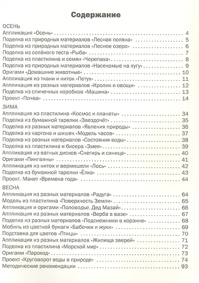 Труд (технология). 2 класс. Тетрадь творческих работ и проектов - фото 2