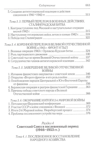 Полный университетский курс лекций по истории России. История совет. и постсовет. России (1917-2000г - фото 6