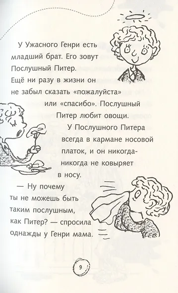 Ужасный Генри - фото 6