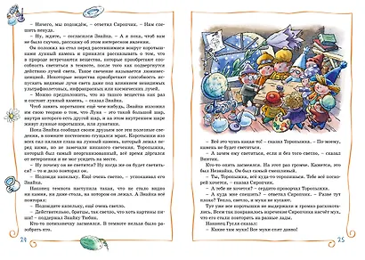 Незнайка на Луне - фото 4