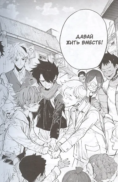 Обещанная страна грез. Книга 10 (Том 19, 20) (Обещанный Неверленд). Манга - фото 4