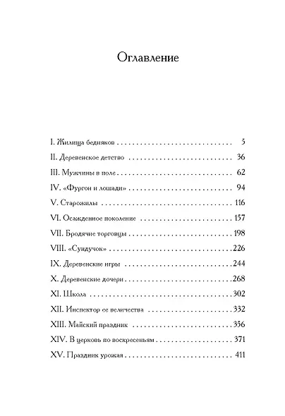 Ларк-Райз - фото 12