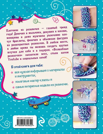 Волшебные резиночки: лучшие мастер-классы - фото 2