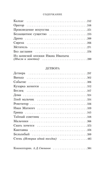 Комплект из 5 книг: Антон Чехов: Пёстрые рассказы. Человек в футляре. Дама с собачкой. Палата №6. "Вишневый сад" и другие пьесы - фото 5