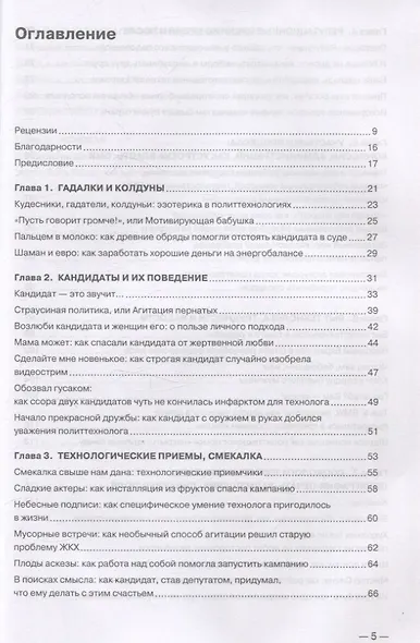 Записки на полях. О том, как я/ты/мы делали выборы - фото 3