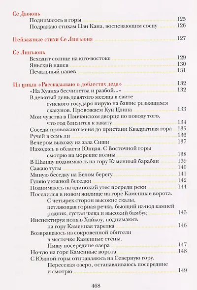 Опадают цветы сливы мэй: Китайская классическая поэзия - фото 10
