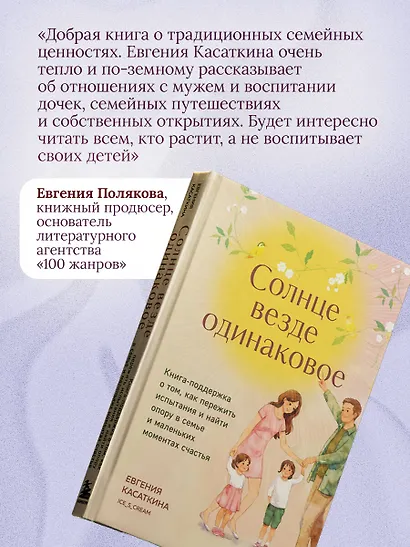 Солнце везде одинаковое. Книга-поддержка о том, как пережить испытания и найти опору в семье и маленьких моментах счастья - фото 8