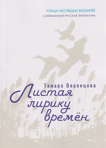 Листая лирику времён - фото 1