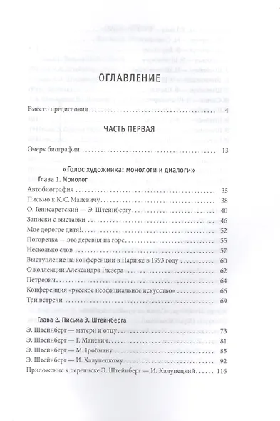 Эдик Штейнберг. Материалы биографии - фото 2