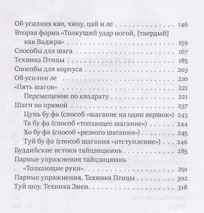 Неизвестный тайцзицюань. Книга I. Алхимия. Внутренние аспекты искусства тайцзицюань - фото 3