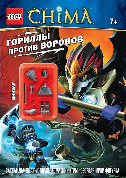 Гориллы против Воронов - фото 1