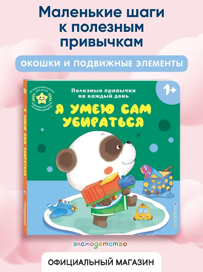 Я умею сам убираться - фото 4