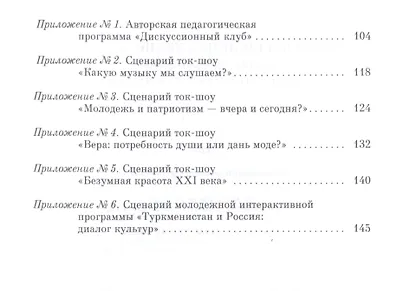 Дискуссионные технологии. Инновация в социально-культурной деятельности. Учебно-методическое пособие - фото 3