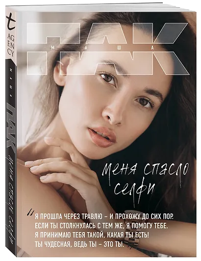 Меня спасло селфи - фото 3