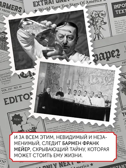 Бармен отеля «Ритц» - фото 9