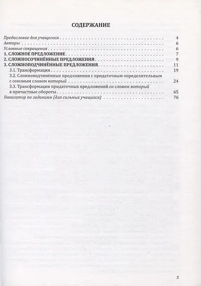 Русский язык для иностранных учащихся инженерного профиля: лексика и грамматика. Раб. тетрадь. Ч. 3. Сложное предложение. Вып. 3. Магистранты-2 группа - фото 2