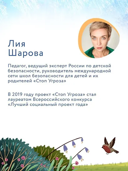 Безопасный мир - фото 9