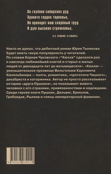 Кюхля - фото 2