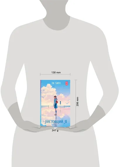 Настоящий я - фото 10