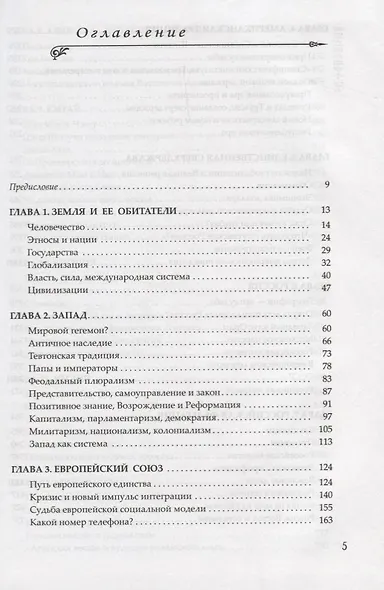 Современный мир и его истоки - фото 2