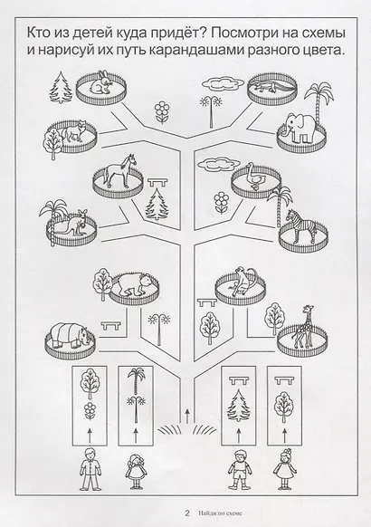 Найди по схеме. Папка дошкольника. Материалы для занятий на отдельных листах - фото 3