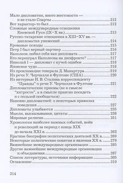 Искусство дипломатии: не победить, а убедить - фото 6