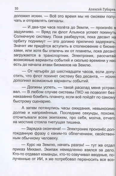 По кромке удачи. Кн. 3. Игра ва-банк - фото 4