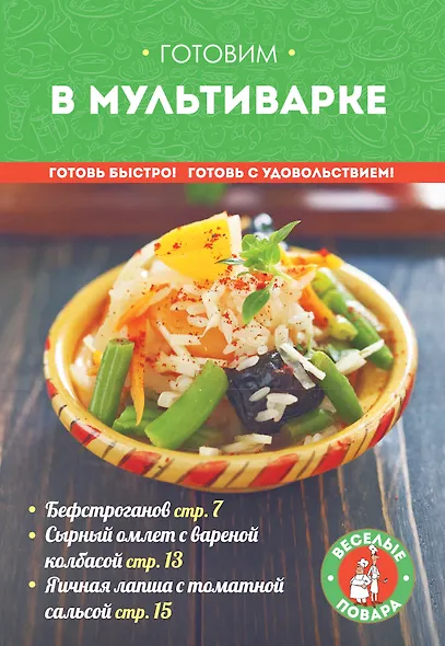 Готовим в мультиварке - фото 1