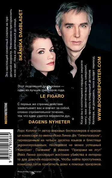 Призраки не лгут - фото 2