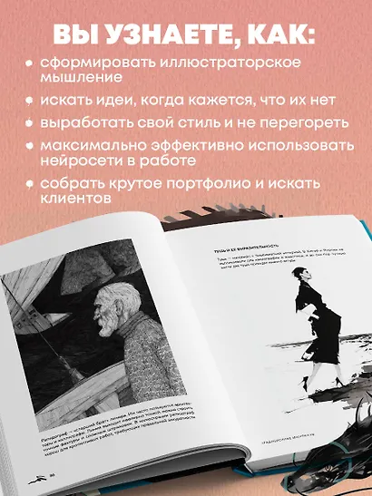 Энциклопедия иллюстратора. Все, что нужно для работы в индустрии - фото 7