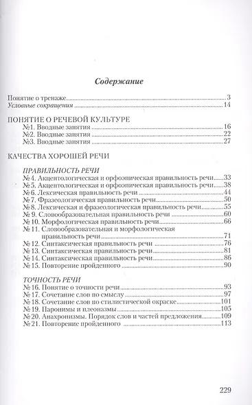 Ученье без мученья или Маленькие методические хитрости (мВПомУчСлов) Пастухова - фото 2