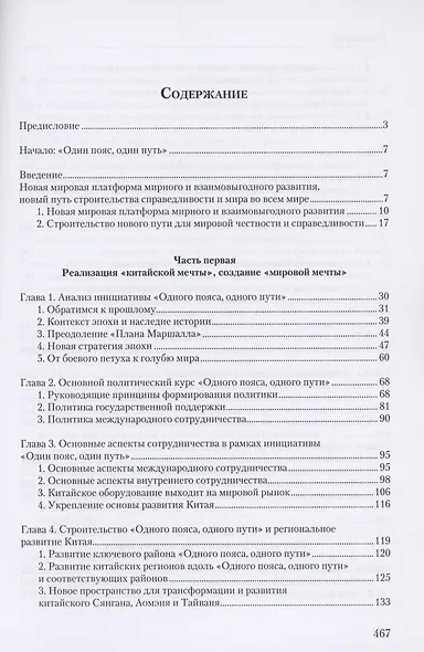 Инициатива "Один пояс, один путь". Пособие для руководящих кадров - фото 2