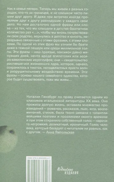 Семейный лексикон - фото 2