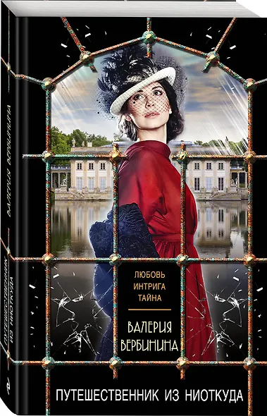 Путешественник из ниоткуда - фото 3