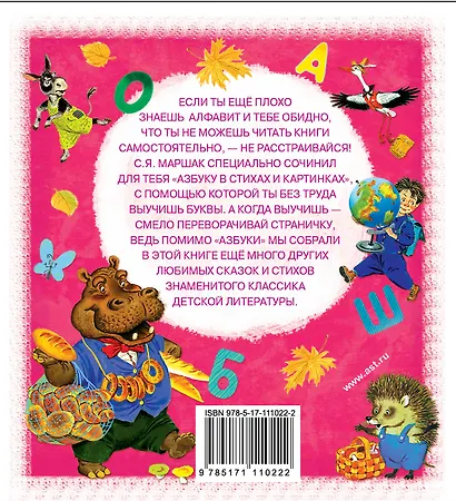 Азбука в стихах и картинках - фото 2