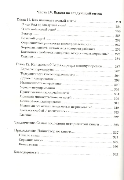 Это норм! Книга о поисках себя, кризисах карьеры и самоопределении. Основано на реальных историях - фото 7