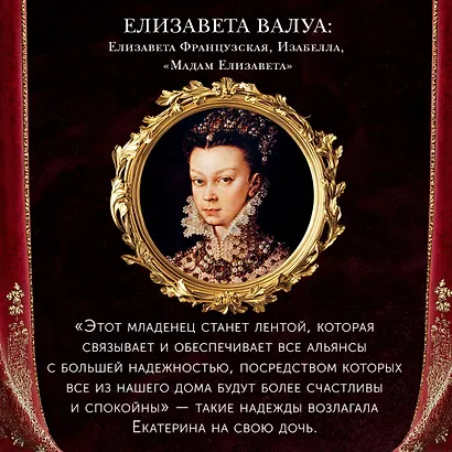 Юные королевы: Цена величия, славы и власти - фото 8