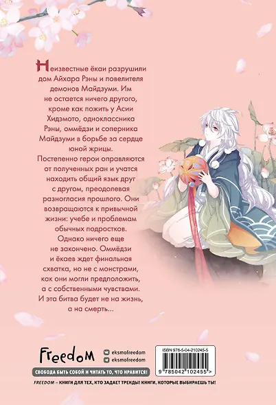 Повелитель демонов влюбился в жрицу. Том 3 - фото 2