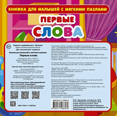 Первые слова - фото 2