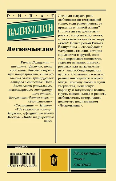 Легкомыслие - фото 2