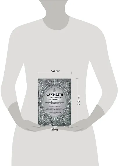 Книга для записей А5 80л "Алхимия для начинающих и опытных (старинное серебро)" - фото 3