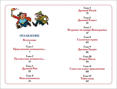 Путешествие Карандаша и Самоделкина - фото 6