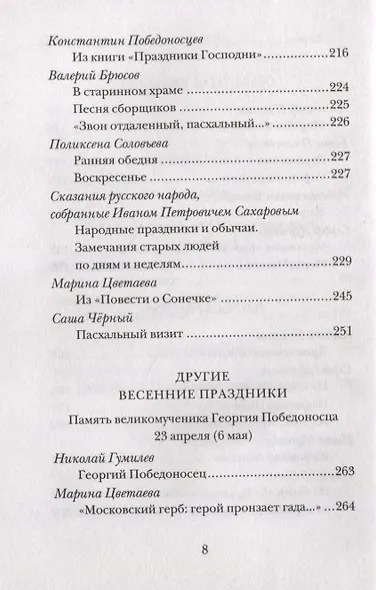 Ангелы поют на небесах. Пасхальный сборник Сергея Дурылина - фото 5