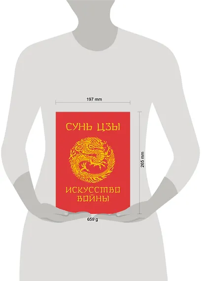 Искусство войны - фото 8