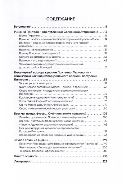 Римский Пантеон. Насколько он древний - фото 3