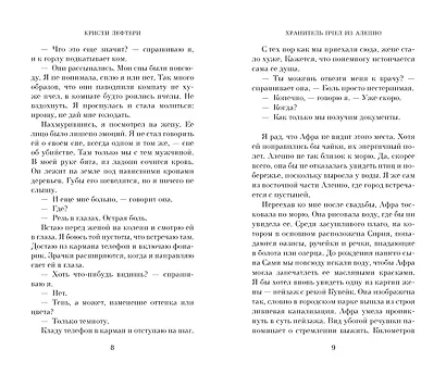Хранитель пчел из Алеппо - фото 3