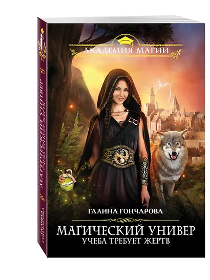 Магический универ. Учеба требует жертв - фото 3