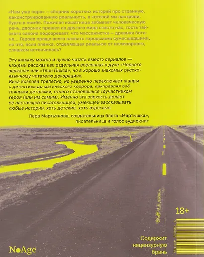 Нам уже пора - фото 2