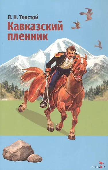 Кавказский пленник. Севастополь в декабре месяце - фото 1