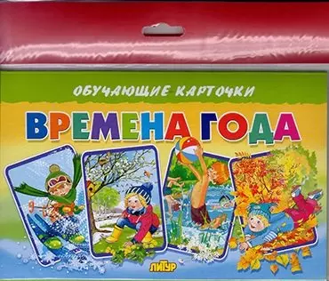 Времена года/европодвес - фото 1